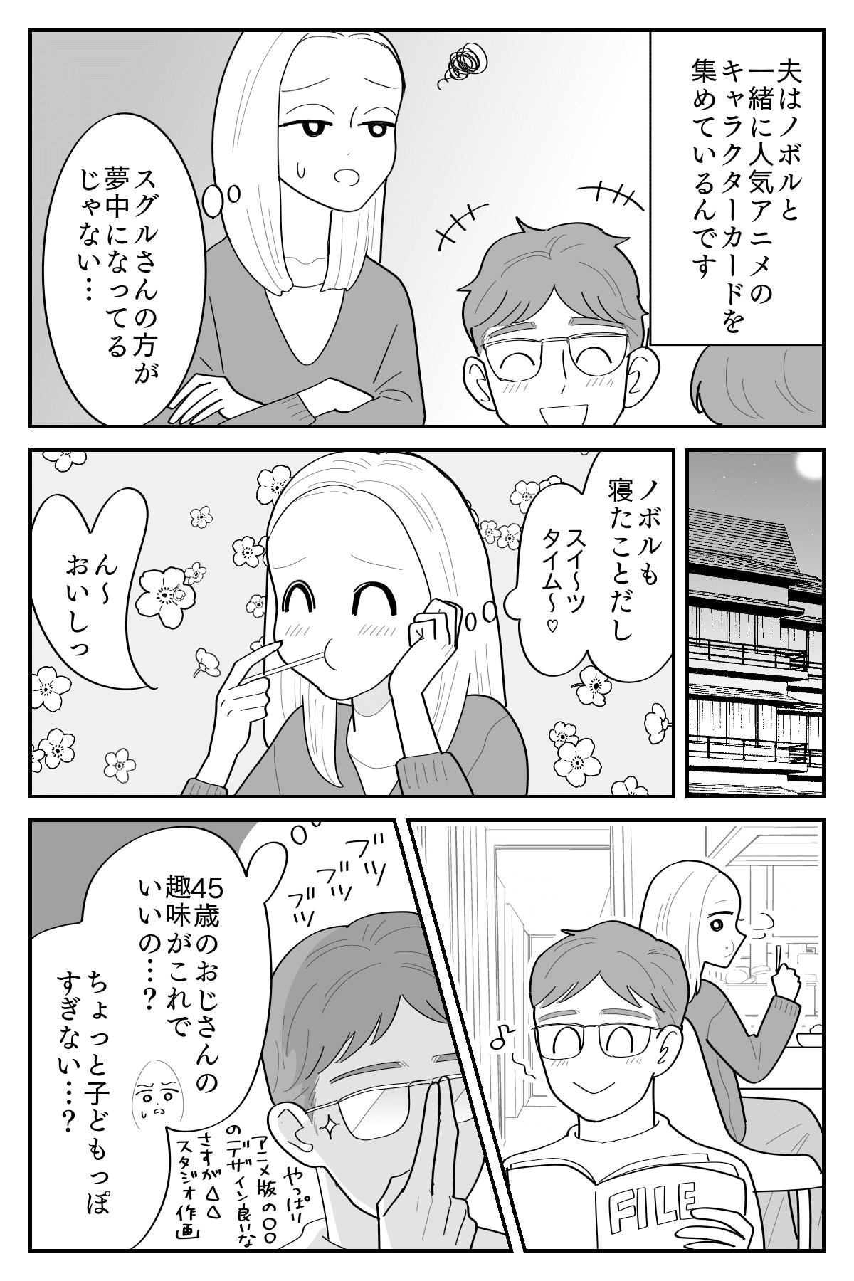 ＜子ども趣味おじさん45歳＞旦那の趣味に共感できない！子どもよりハマっててモヤモヤ【前編まんが】 ママスタセレクト Part 2 