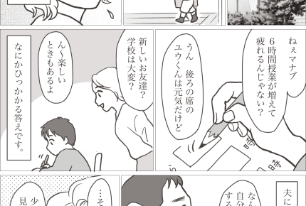 ＜友達から束縛！？＞息子が新しいお友だちの「近すぎる距離感」に苦戦。ママの対応は？【前編まんが】