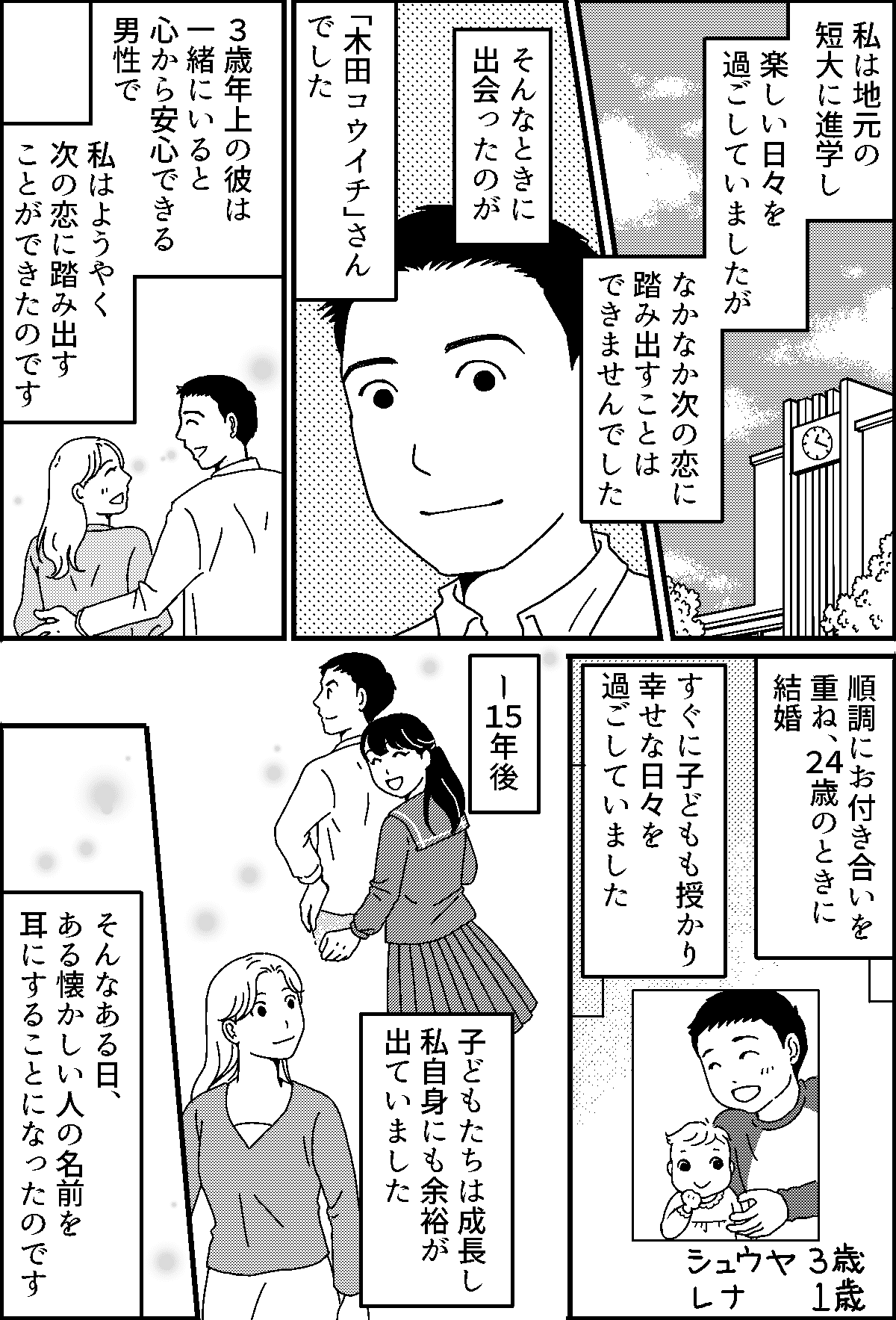 初カレにビックリ 結婚して2児の母に 元カレの名前に甘酸っぱい想い出蘇る 第2話まんが ママスタセレクト