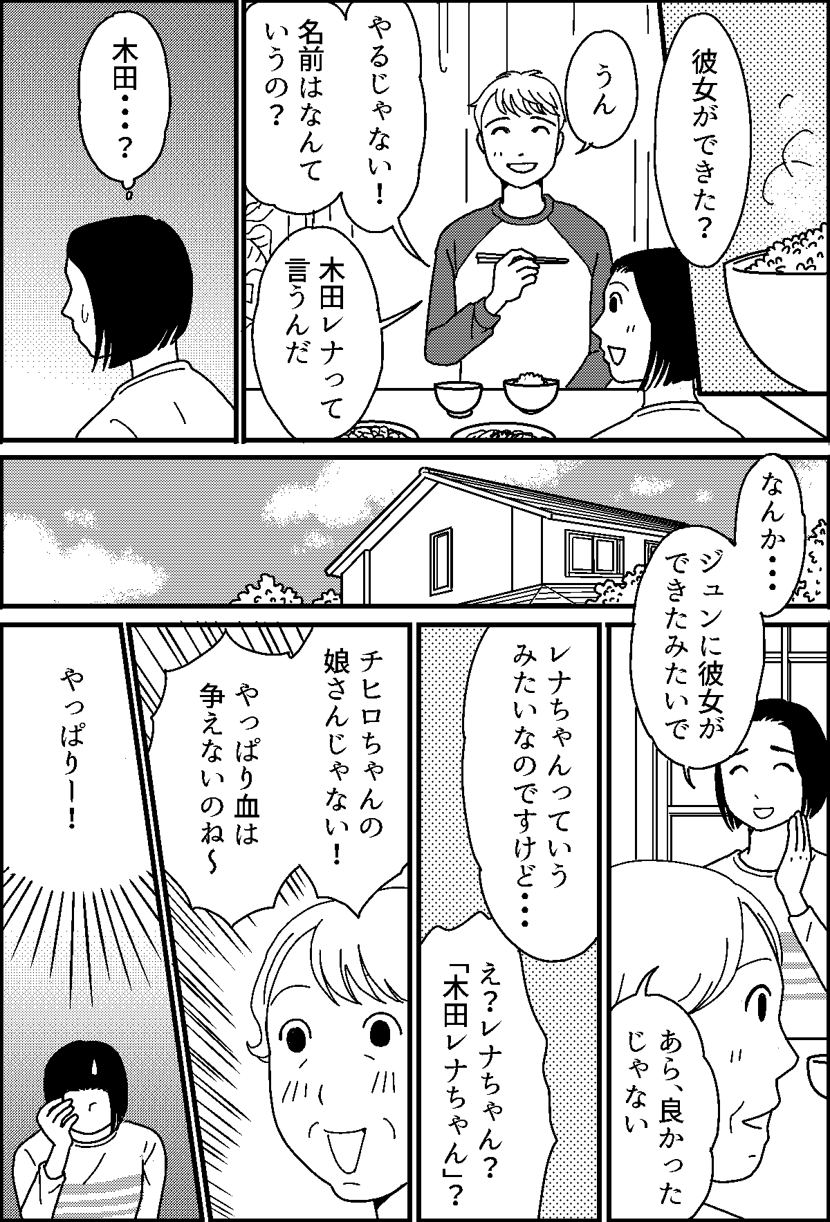 ＜初カレにビックリ！＞夫婦を仲悪くさせたい？義母にウンザリ……【第7話まんが：元カレ妻の気持ち】 ママスタセレクト