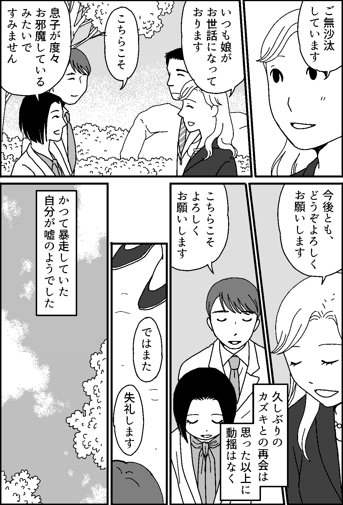 ＜初カレにビックリ！＞十数年ぶりの再会。私たちが「今」大事にしているものは……？【第9話まんが】 ママスタセレクト