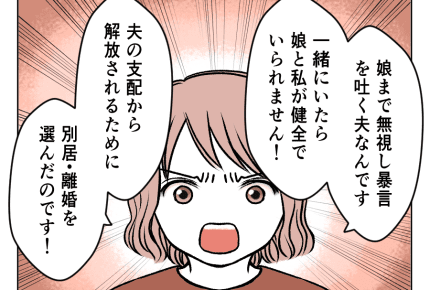 ＜離婚が最善の選択＞夫の支配から解放されたい【モラハラ夫を捨てる日まで 80話】#4コマ母道場