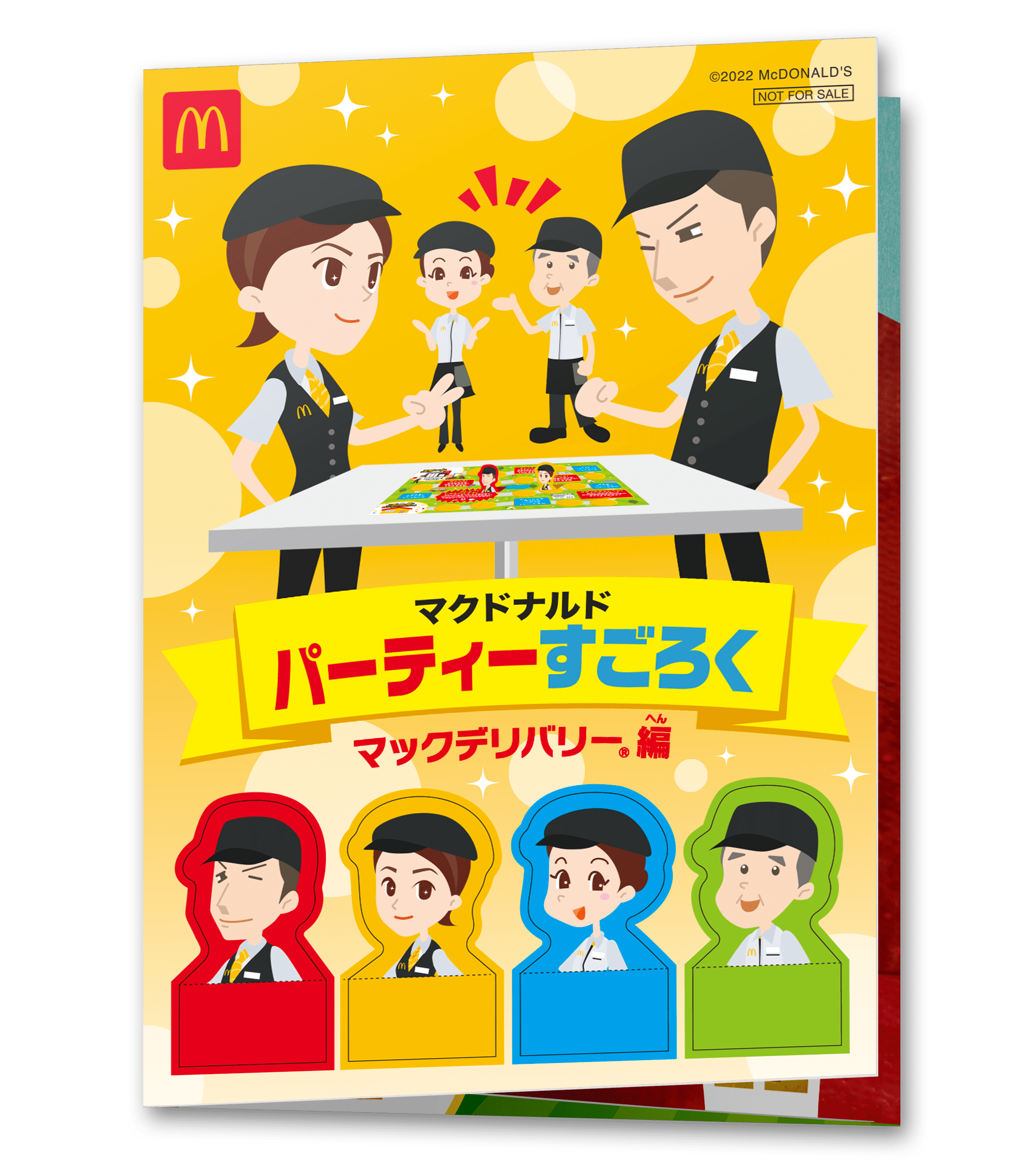 マクドナルド ハッピーセット パーティゲーム かるた - その他