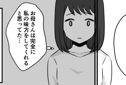 ＜誰……？＞旦那の行動すべてが怪しい……完全に「クロ」でしょ？実母のアドバイスは【第3話まんが】