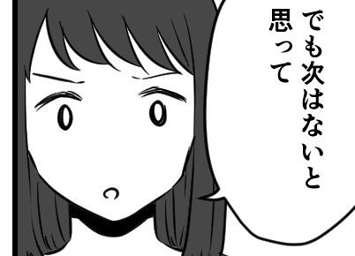 <誰……?>ゲーム通して浮気、ストーカー化した女性!旦那は反省するも「次はない」【第6話まんが】