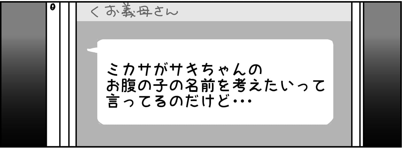 40代独身の義姉お願い 赤ちゃんの名前つけたい 3人目の命名 譲れません 前編まんが ママスタセレクト