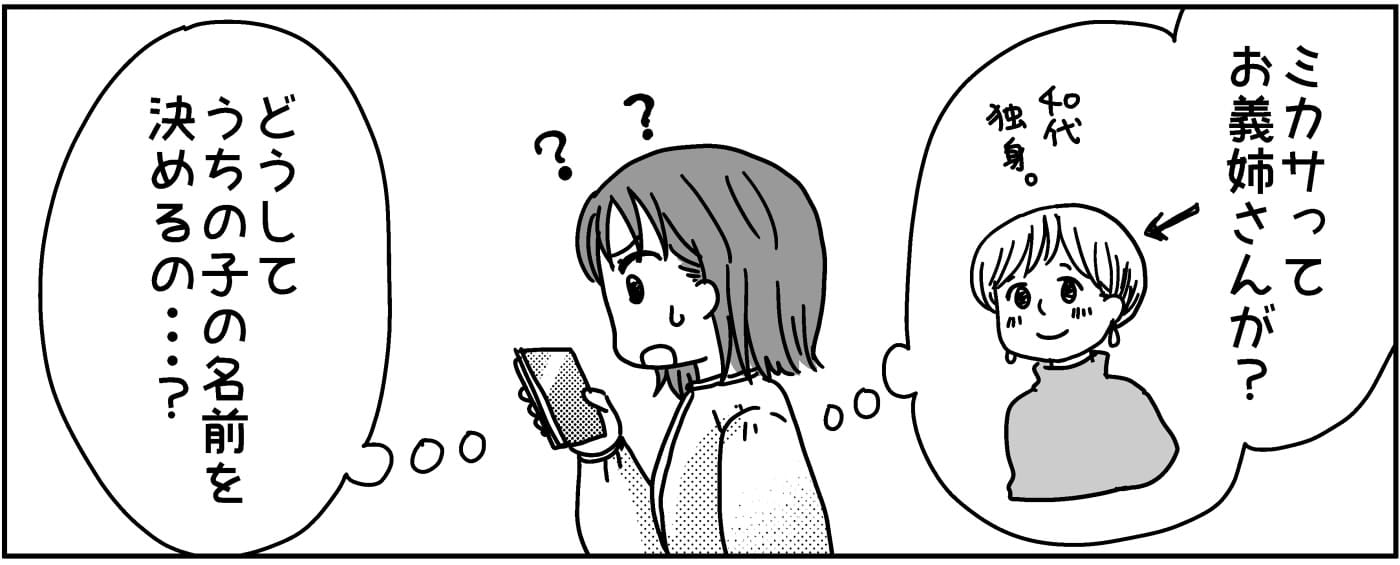 40代独身の義姉お願い 赤ちゃんの名前つけたい 3人目の命名 譲れません 前編まんが ママスタセレクト