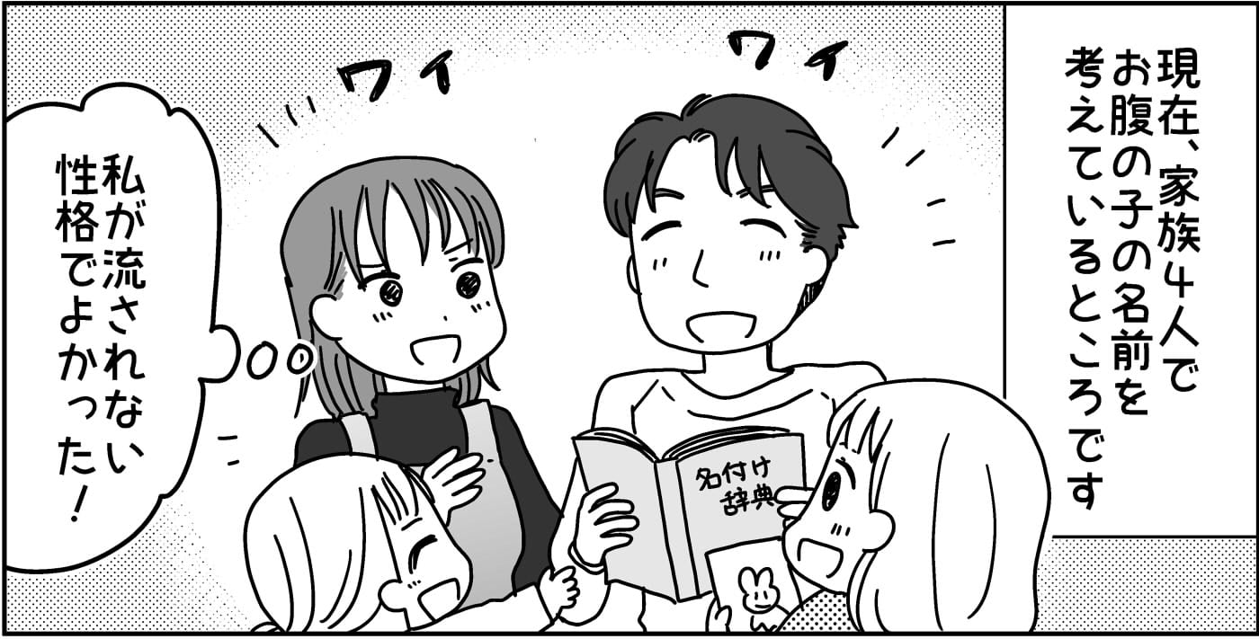 40代独身の義姉お願い 赤ちゃん名前の候補に ハッキリお断り 名づけは夫婦で 後編まんが ママスタセレクト