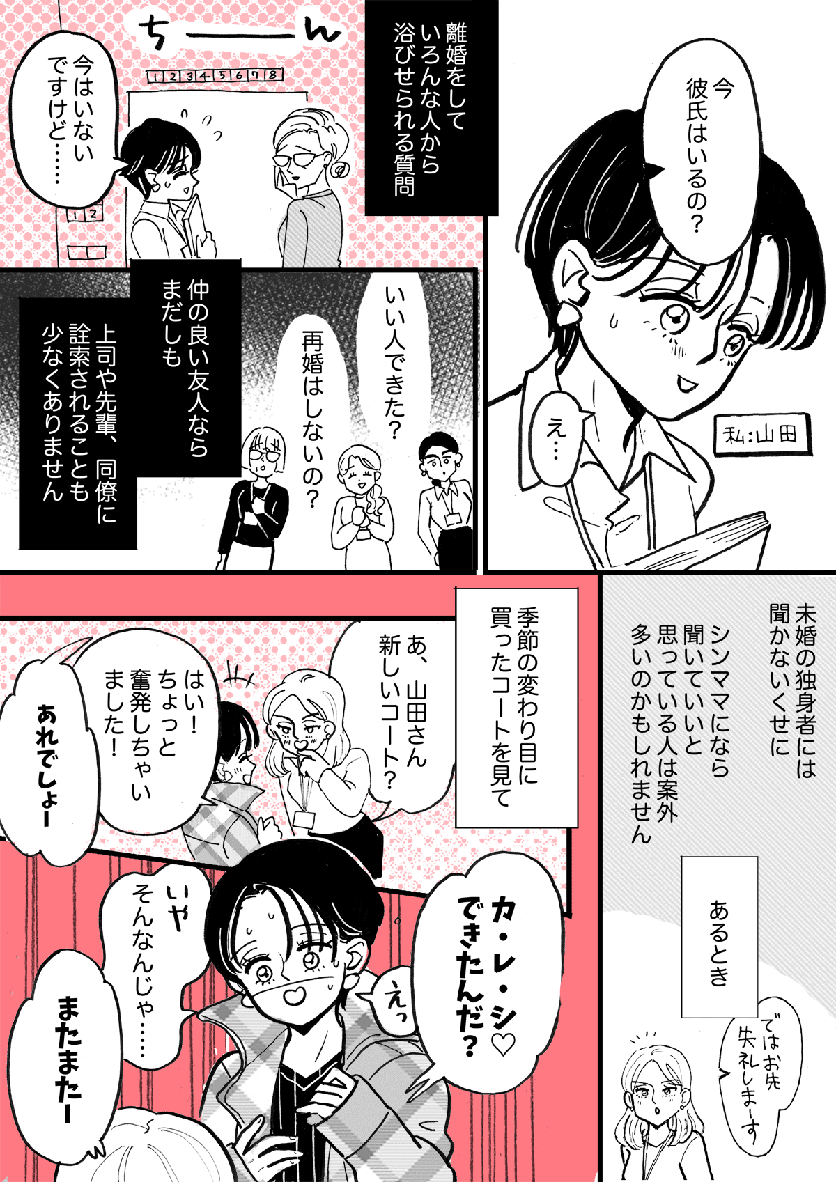 シンママのあるある言いたい カ レ シできたんだ え 服を新調しただけで 第1話まんが ママスタセレクト
