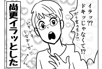 【嫁ぎ先の天然家族】夫の言葉にムネが「ドキッ」！？いえ、勘違いで〜す！＜第37話＞#4コマ母道場