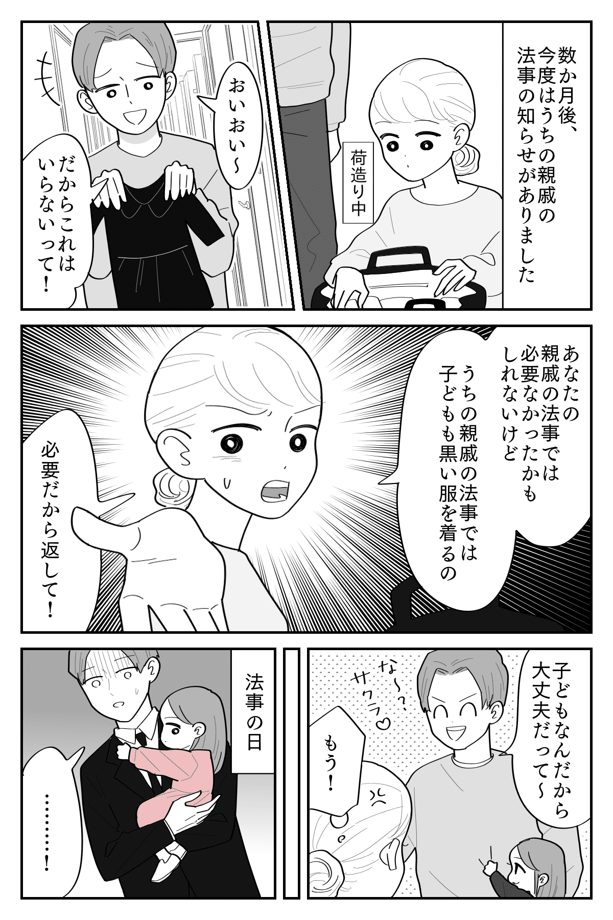 マナーが違う 夫の実家とマナーの違いに驚く 家々の価値観に合わせて柔軟に対応 後編まんが ママスタセレクト