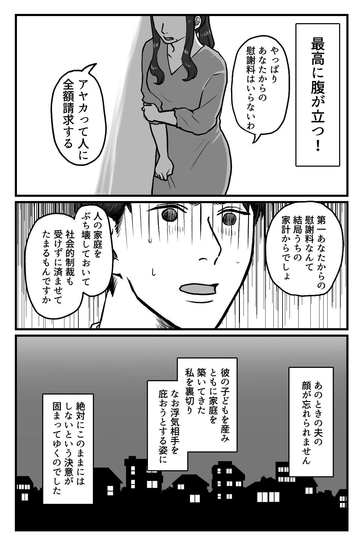 ＜浮気の相手は……＞「勘弁してくれ！」浮気相手を必死にかばう夫。最高に腹が立つ！【第1話まんが】 ママスタセレクト