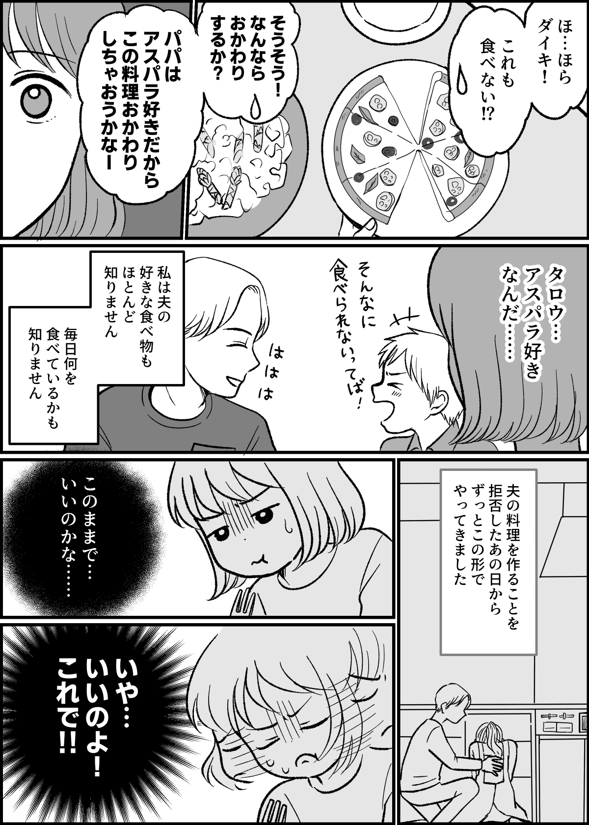 ＜10年間、夫にご飯を作ってナイ＞過去2人で決めたのに……罪悪感モヤモヤする日々【第2話まんが】 ママスタセレクト