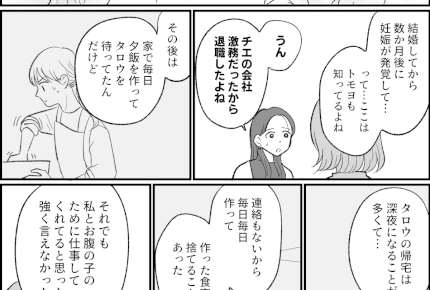 ＜10年間、夫にご飯を作ってナイ＞妊娠中、浮気が発覚。後悔しても、もう遅い……？【第4話まんが】