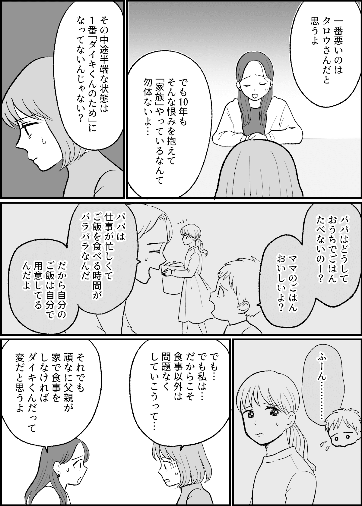 10年間 夫にご飯を作ってナイ 息子が自宅で経験できてない 家族団らんの食卓 第7話まんが ママスタセレクト