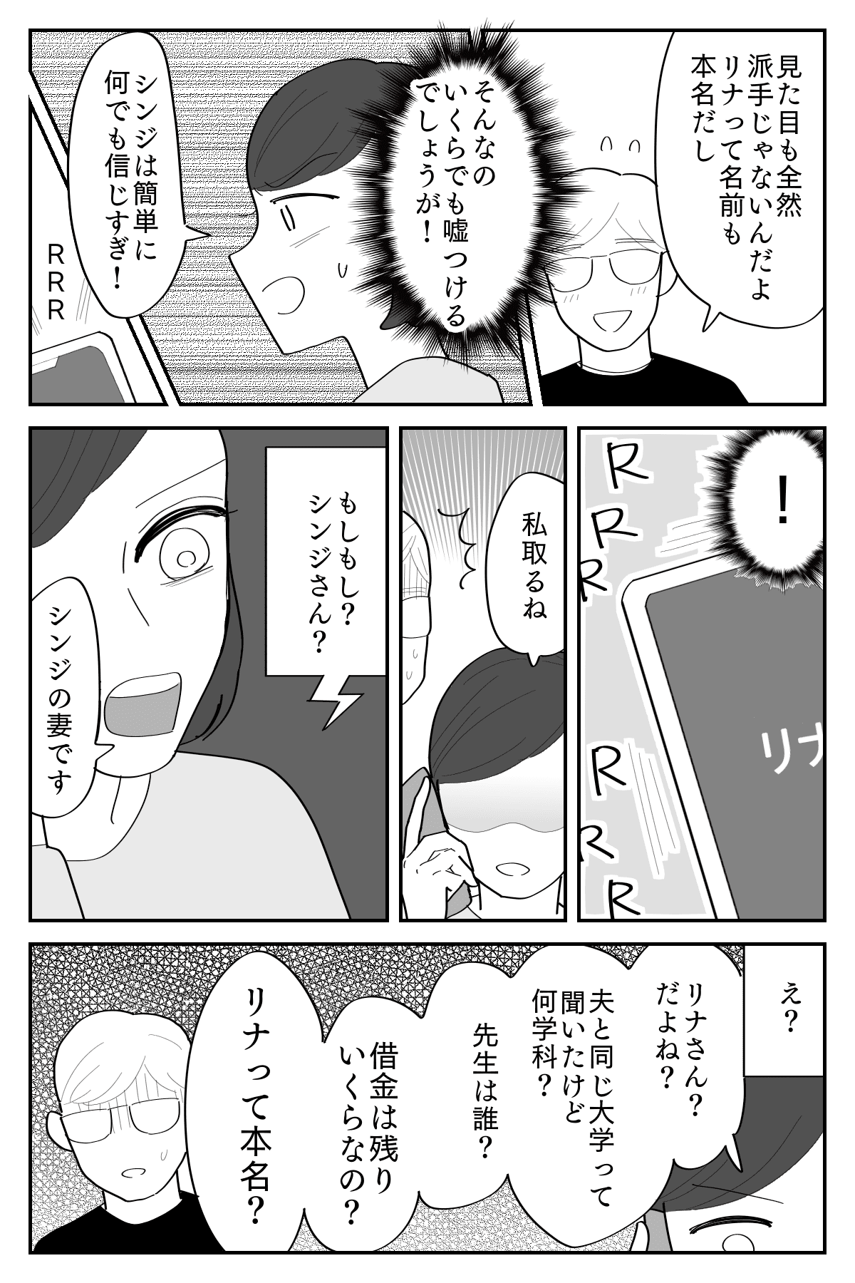 カード使用、覚えない請求が？＞信じられない！まんまとキャバクラ女性に騙され……！【後編まんが】 | ママスタセレクト - Part 2