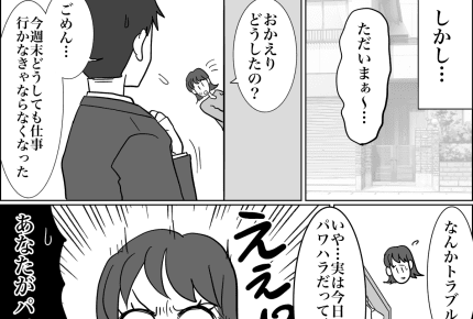 ＜旦那がパワハラ！？＞身に降りかかった、会社でのトラブル「私には関係ありません」【第1話まんが】