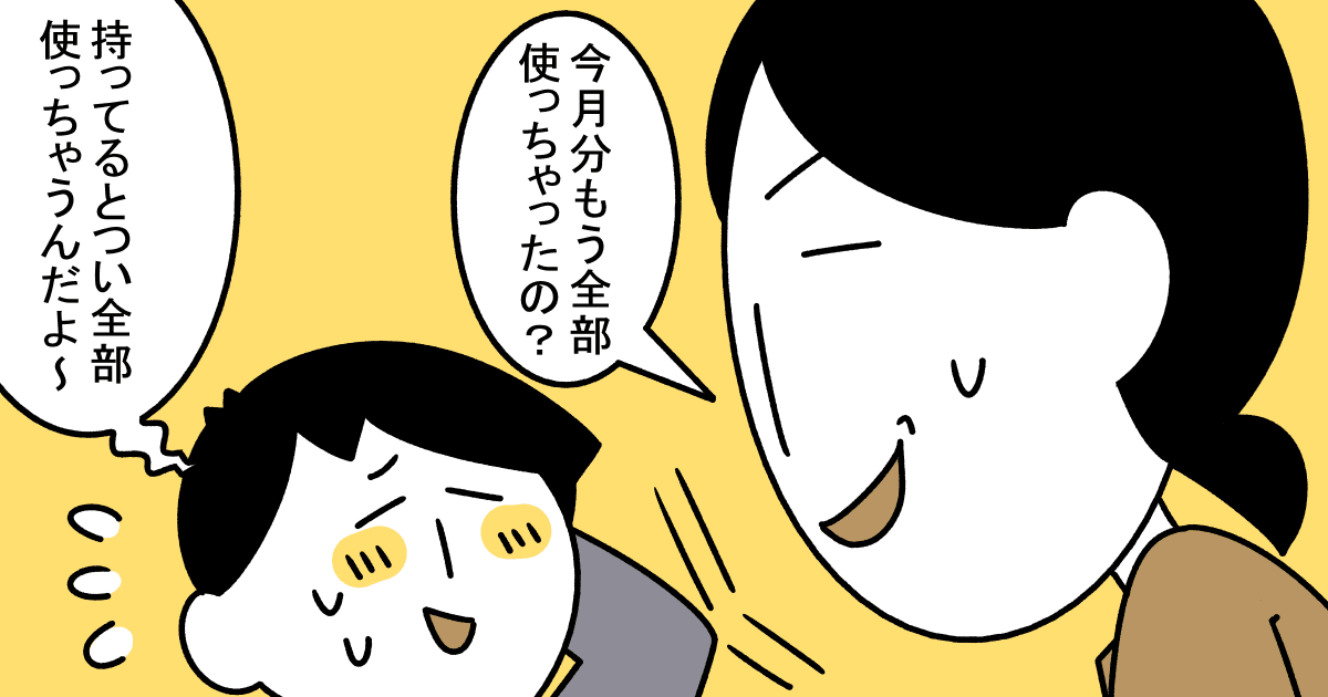 うちの子のお小遣いは多い？少ない？中学生・高校生のお小遣い事情をご紹介 ママスタセレクト