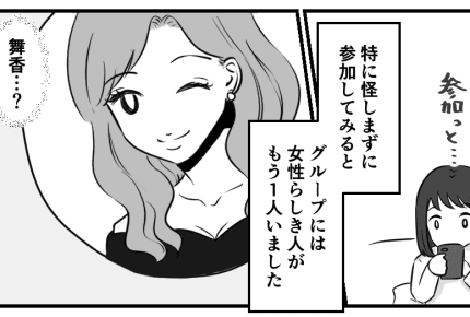 ＜誰……？＞旦那の行動すべてが怪しい……完全に「クロ」でしょ？実母のアドバイスは【第3話まんが】