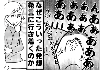 【嫁ぎ先の天然家族】夫にイライラ！「僕は幸せな夫だ……」なんていった？＜第50話＞#4コマ母道場