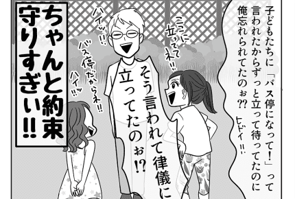 【嫁ぎ先の天然家族】「忠実おじさん」子どもたちとの約束を守った……夫！＜第53話＞#4コマ母道場