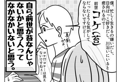 【嫁ぎ先の天然家族】夫と占いに行った話「貴方の前世は……」占い師の答え＜第54話＞#4コマ母道場