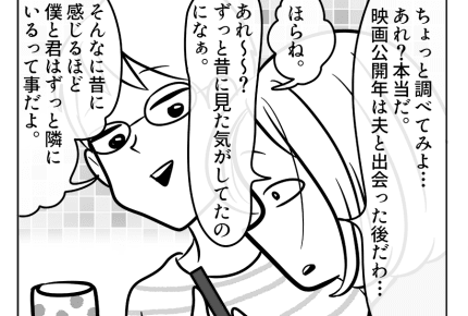 【嫁ぎ先の天然家族】夫、めずらしくロマンチックな言葉……と思いきや！？＜第85話＞#4コマ母道場