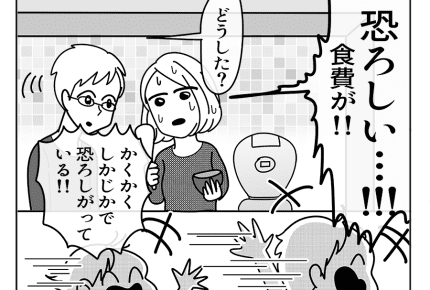 【嫁ぎ先の天然家族】「将来の食費がこわい！」夫が放ったポジティブな一言＜第95話＞#4コマ母道場