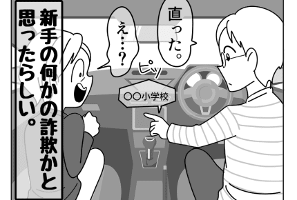 【嫁ぎ先の天然家族】警戒する義母「個人情報は渡さない……！」相手はナビ＜第99話＞#4コマ母道場