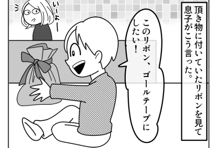 【嫁ぎ先の天然家族】「自分でいつでも一等賞！」夫のアイデアとは……？＜第100話＞#4コマ母道場