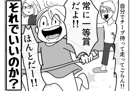 【嫁ぎ先の天然家族】「自分でいつでも一等賞！」夫のアイデアとは……？＜第100話＞#4コマ母道場