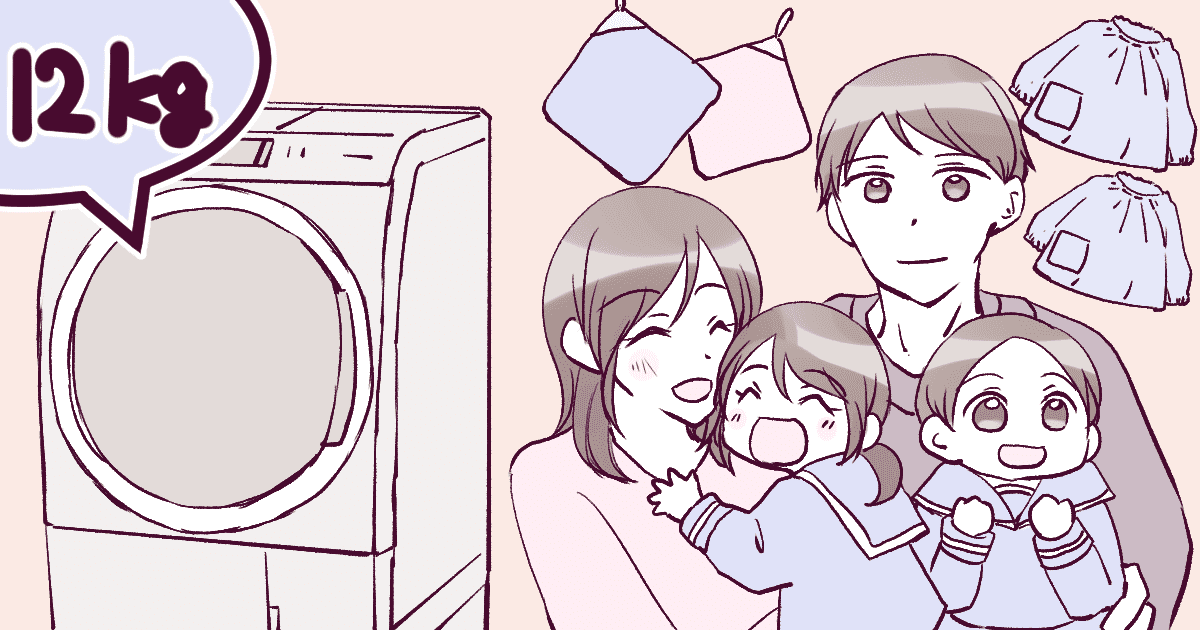 家族の人数に合った洗濯機の容量を知りたい！みんなは何人家族で何kgの洗濯機を使っている？2