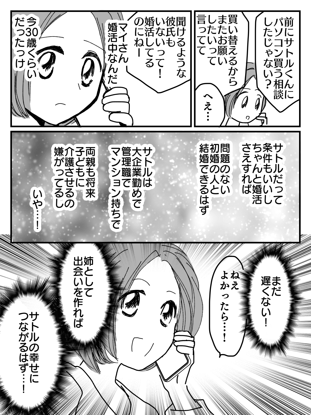 ＜48歳、独身の弟が結婚？＞騙されてる？「幸せになれない」姉としてまだ助けられる【第2話まんが】 ママスタセレクト Part 3 5125