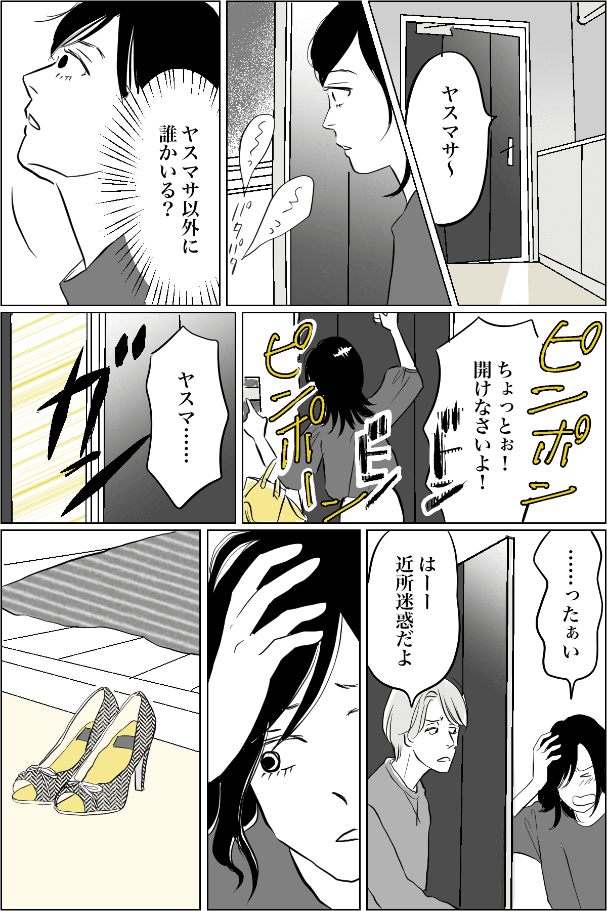 元カノと自宅でバッタリ 妻の留守に女性を連れ込み 状況的にクロでしょ 逆ギレ 第2話まんが ママスタセレクト