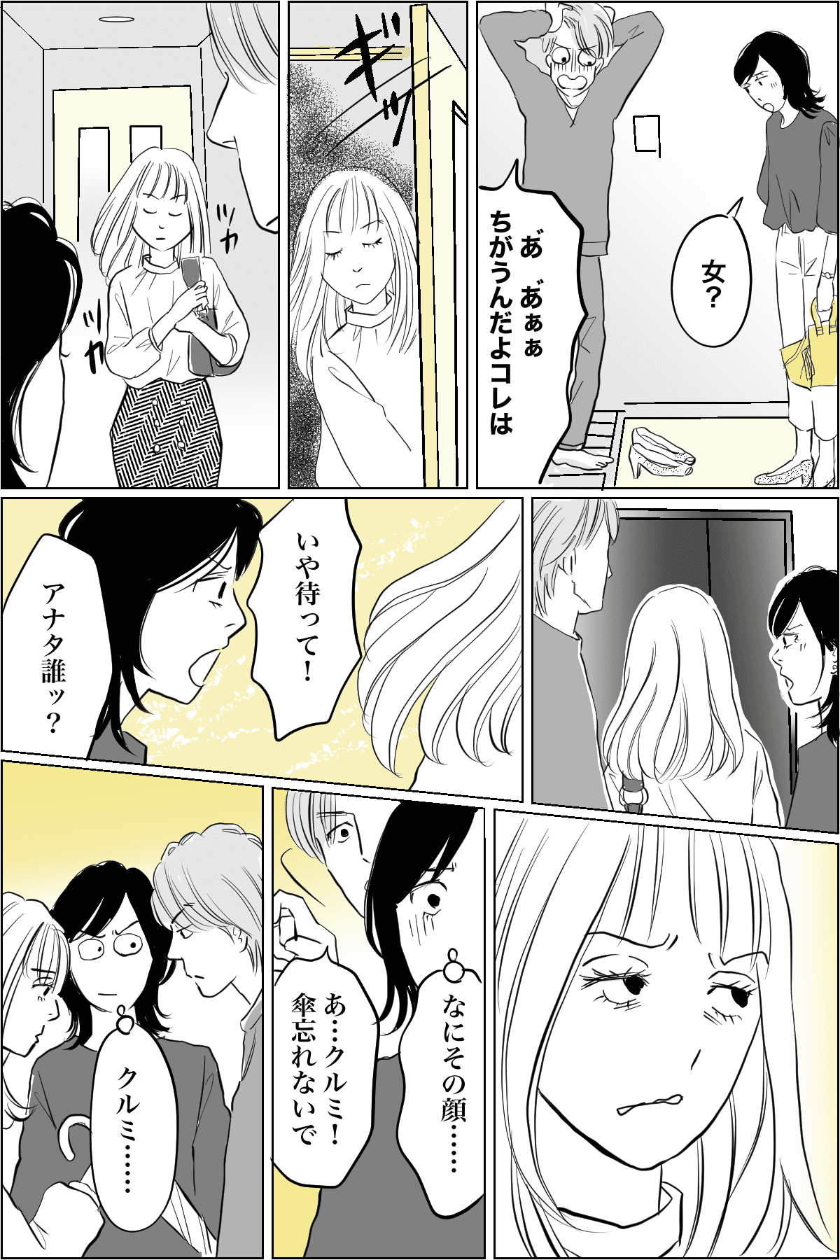 元カノと自宅でバッタリ 妻の留守に女性を連れ込み 状況的にクロでしょ 逆ギレ 第2話まんが ママスタセレクト