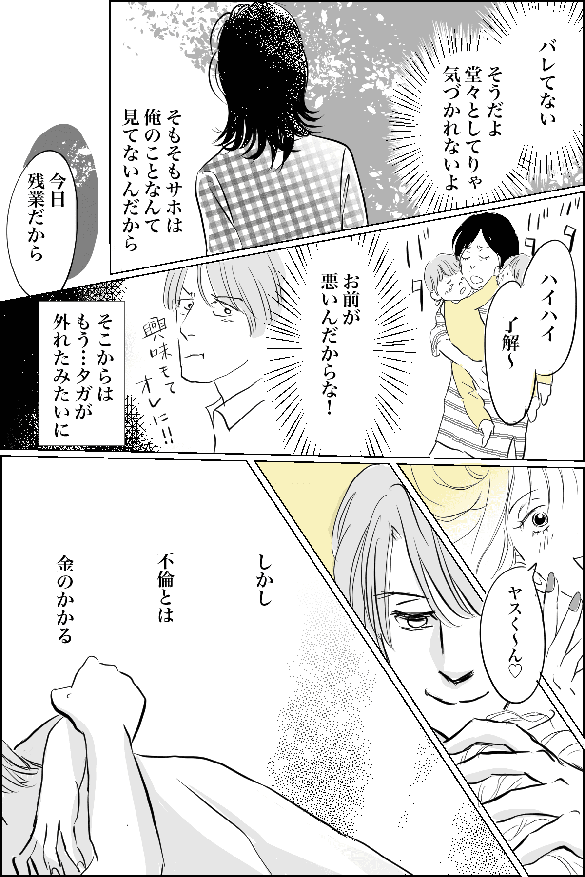 元カノと自宅でバッタリ 俺に興味を失った妻が悪い ホテル代ケチる 第8話まんが 旦那の気持ち ママスタセレクト