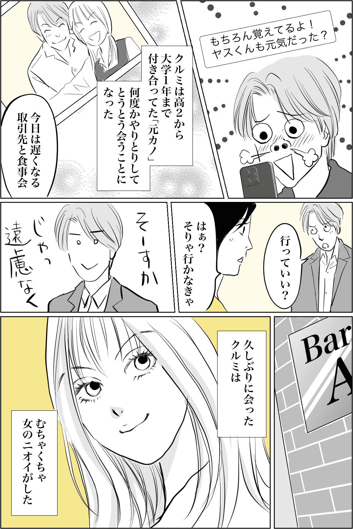 元カノと自宅でバッタリ 妻は変わった 元カノは当時のままキレイ 第7話まんが 旦那の気持ち ママスタセレクト
