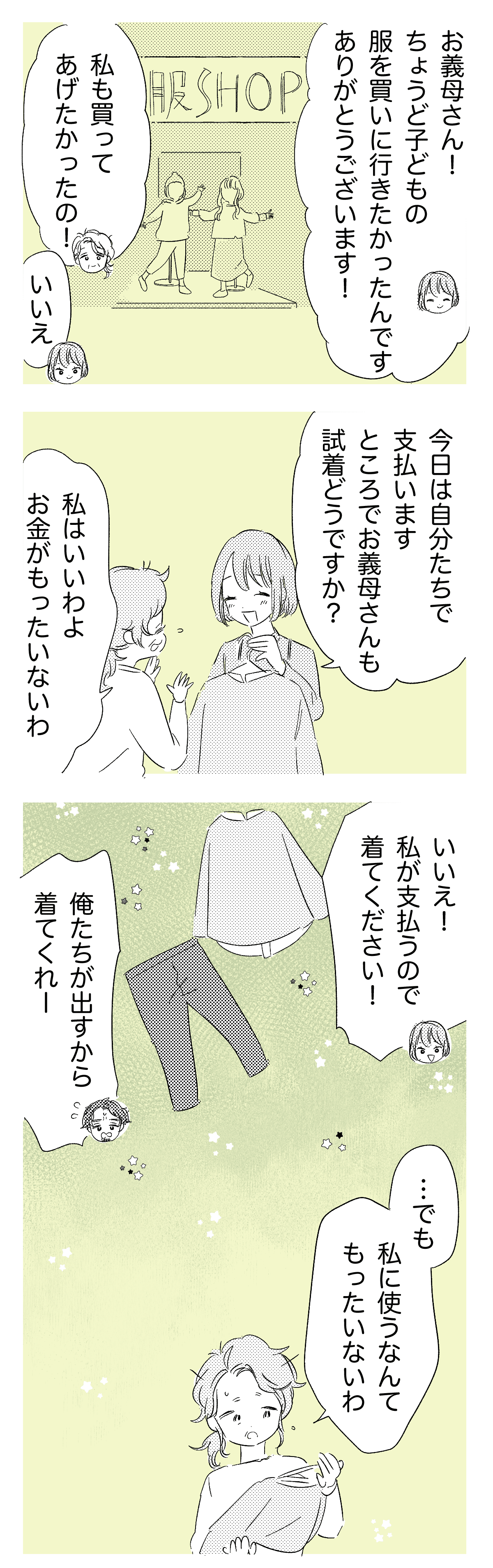 困った義母＞「お義母さん改造計画」家族みんな力を合わせて！一緒に買い物行くと……【中編まんが】 | ママスタセレクト