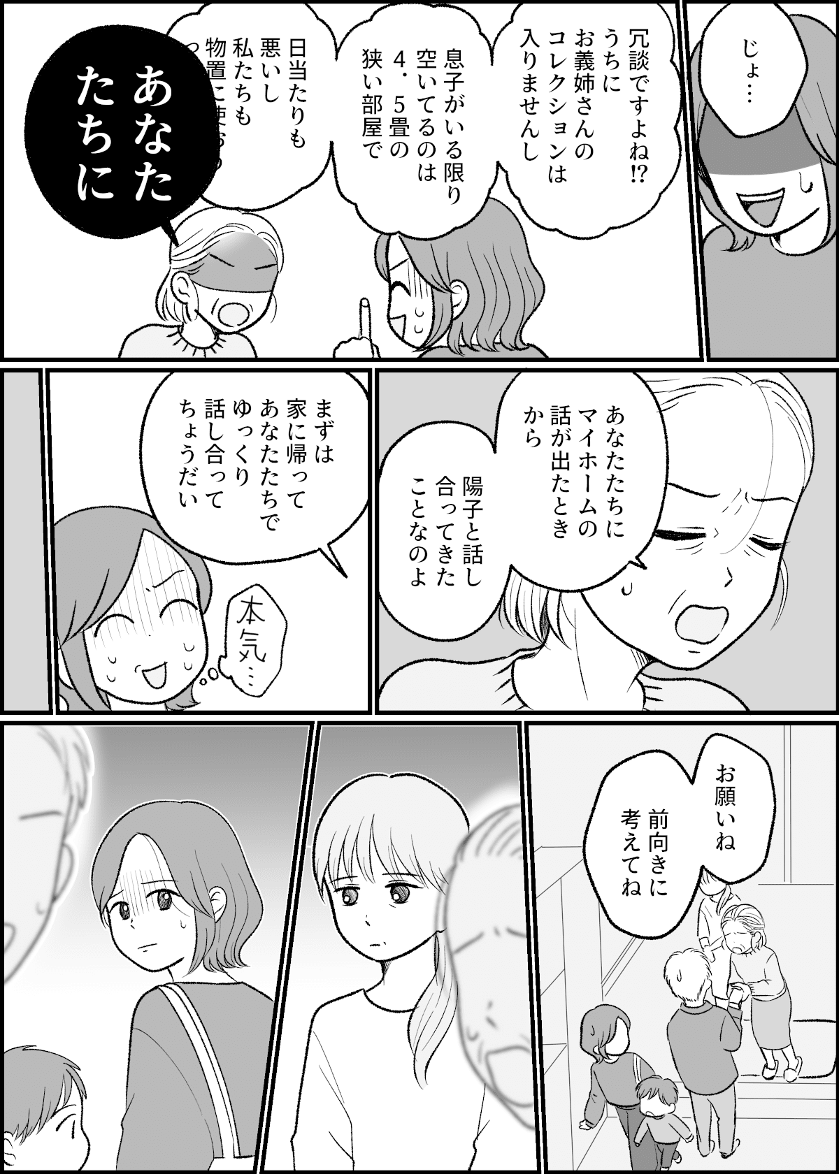 900万円で義姉と同居 43歳 実家暮らし 趣味はアイドルおっかけ 行き場探し 第2話まんが ママスタセレクト