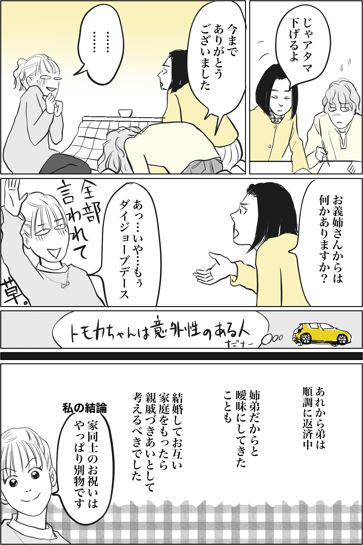 5 ちゃん 借金