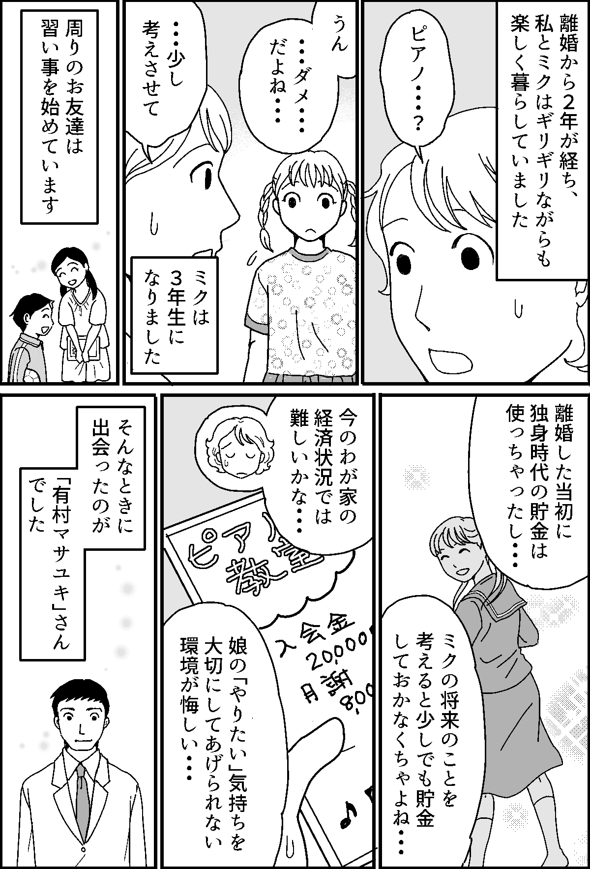 ＜娘と継父の真実は……？＞離婚から2年。娘を大事にしてくれる「彼」と出会い、援助【第2話まんが】 ママスタセレクト Part 3