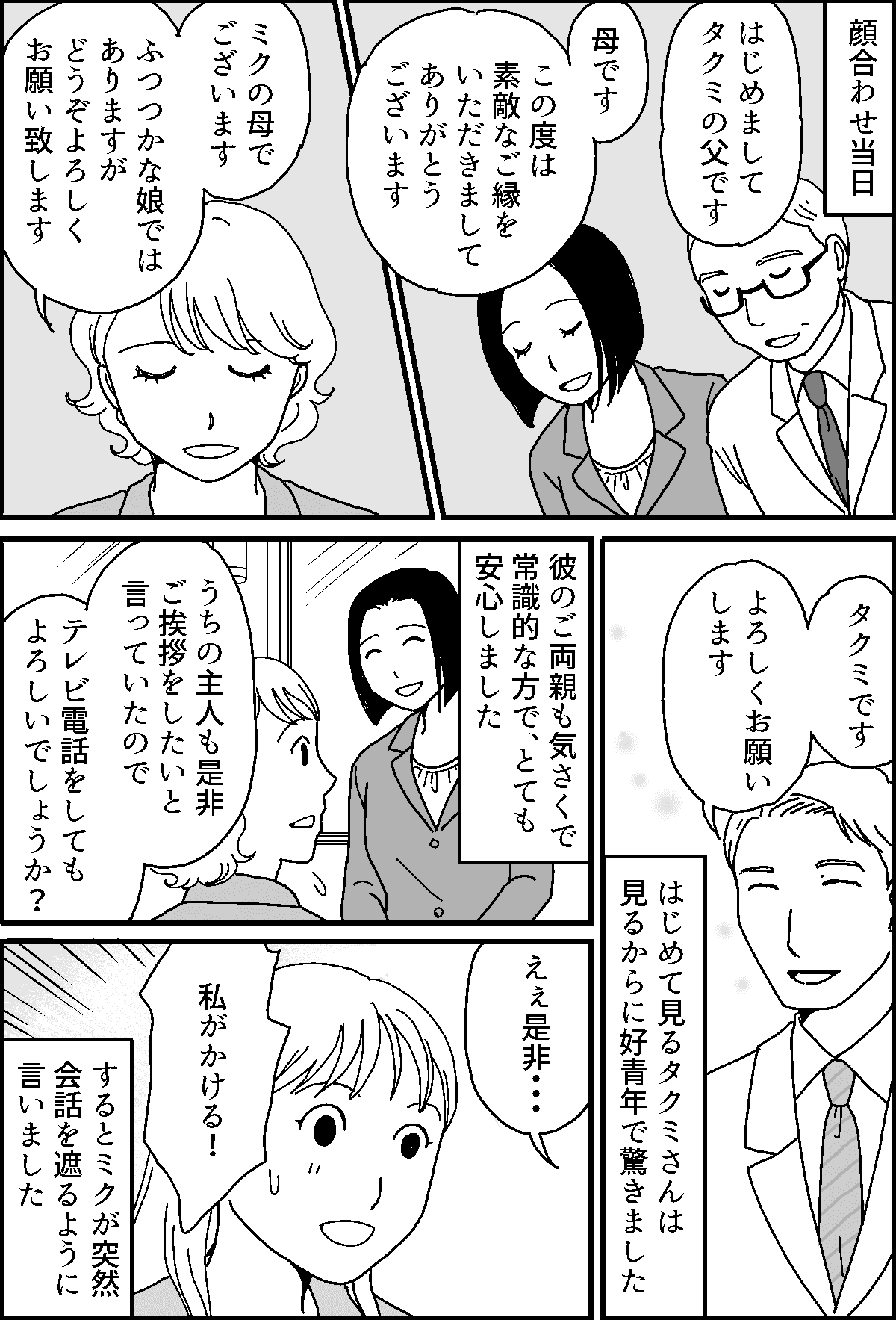 ＜娘と継父の真実は……？＞娘の婚約者は好青年。でも娘の様子がヘン！電話にも違和感【第6話まんが】 ママスタセレクト