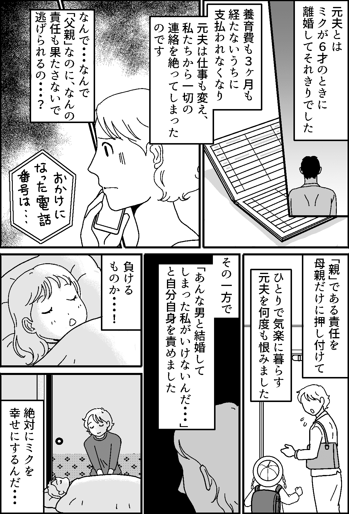 ＜娘と継父の真実は……？＞「結婚式に本当のパパ呼びたい」離婚した夫を？一体なぜ？【第7話まんが】 ママスタセレクト Part 3