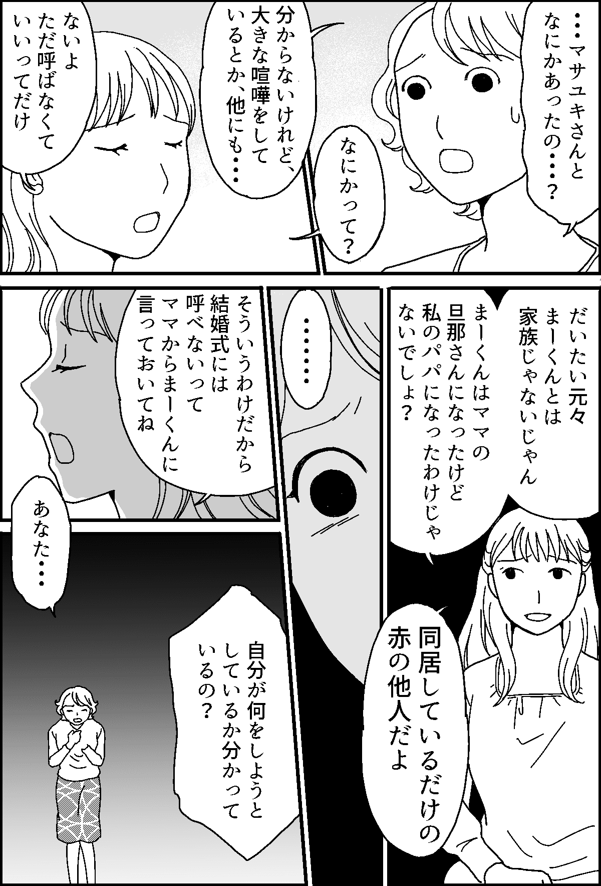 娘と継父の真実は 血の繋がり を重視しただけ 同居してるだけの赤の他人 第9話まんが ママスタセレクト Part 2