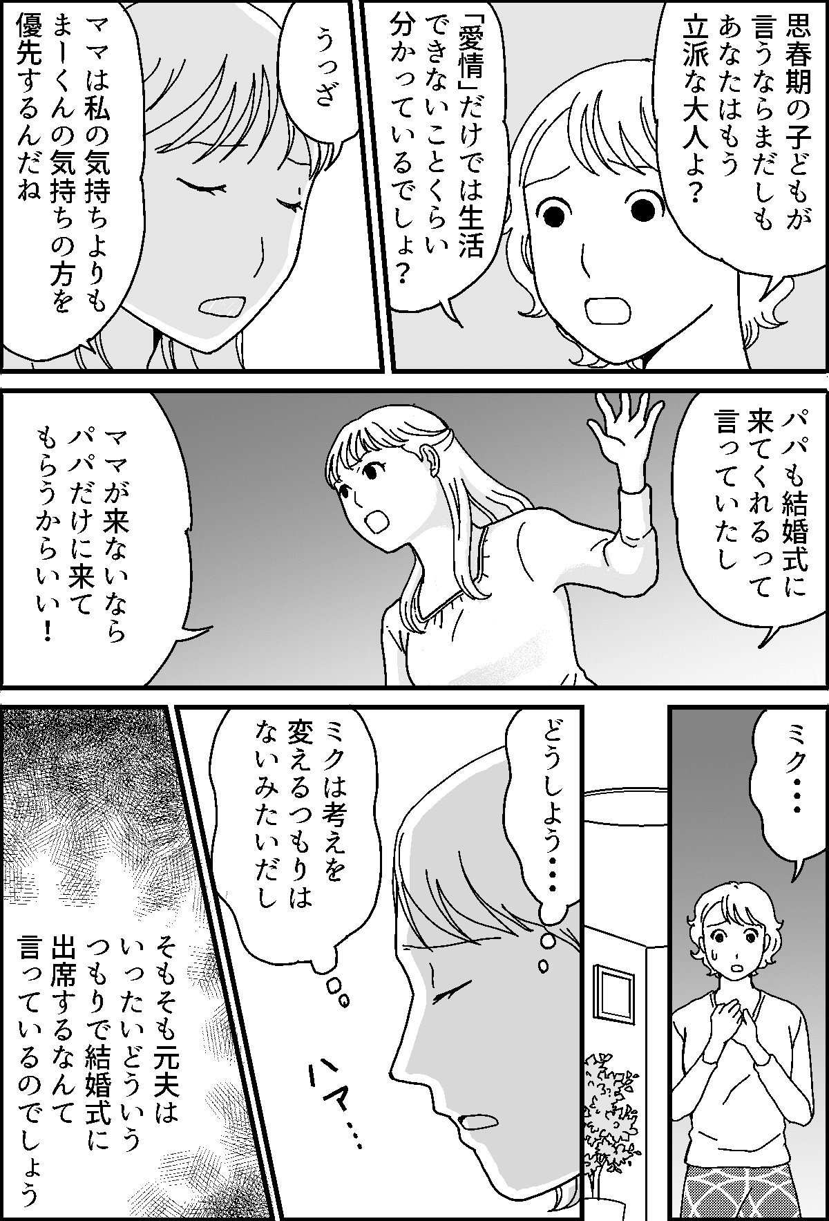 ＜娘と継父の真実は……？＞「父親と上手くいってないだろ？」元夫から語られた内容【第10話まんが】 ママスタセレクト Part 3