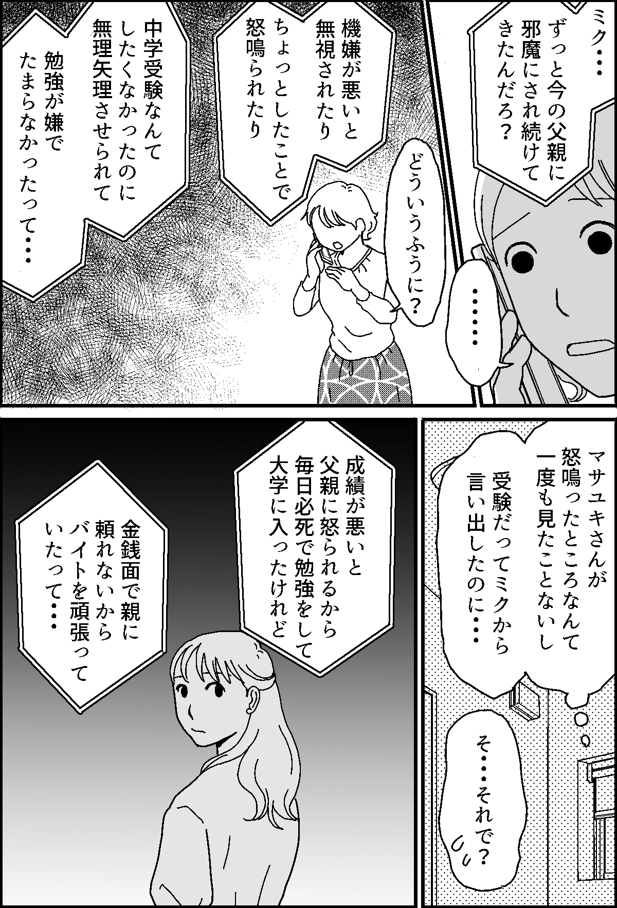 ＜娘と継父の真実は……？＞ショック……娘が元夫に嘘をついていた。結婚式は出ない【第11話まんが】 ママスタセレクト