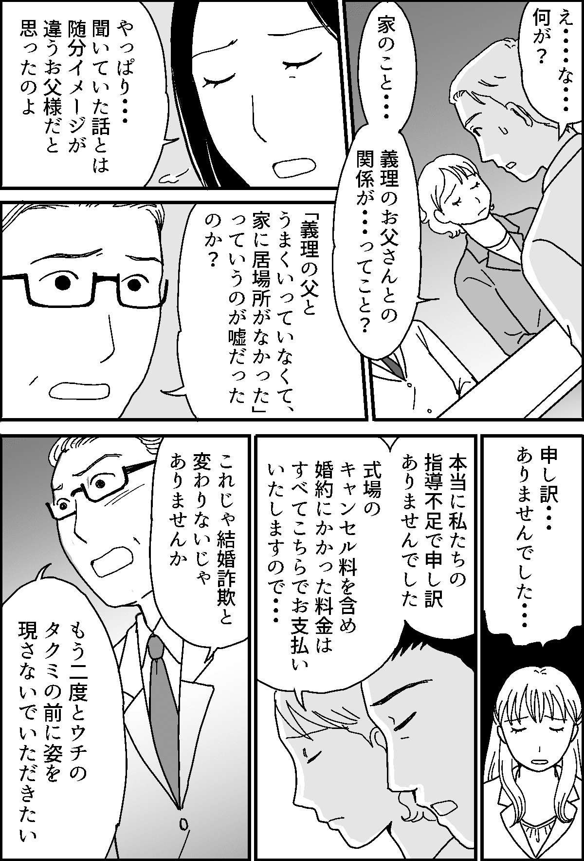 ＜娘と継父の真実は……？＞すべてを失った娘「結婚詐欺だ！」返す言葉もない……【第15話まんが】 ママスタセレクト