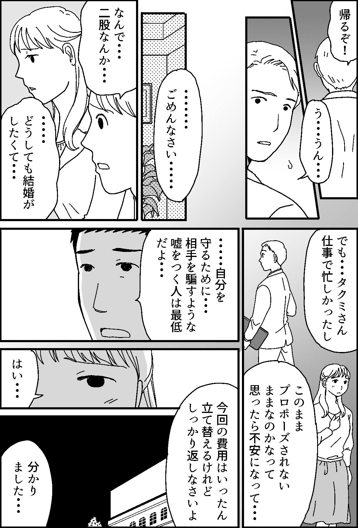 ＜娘と継父の真実は……？＞すべてを失った娘「結婚詐欺だ！」返す言葉もない……【第15話まんが】 ママスタセレクト