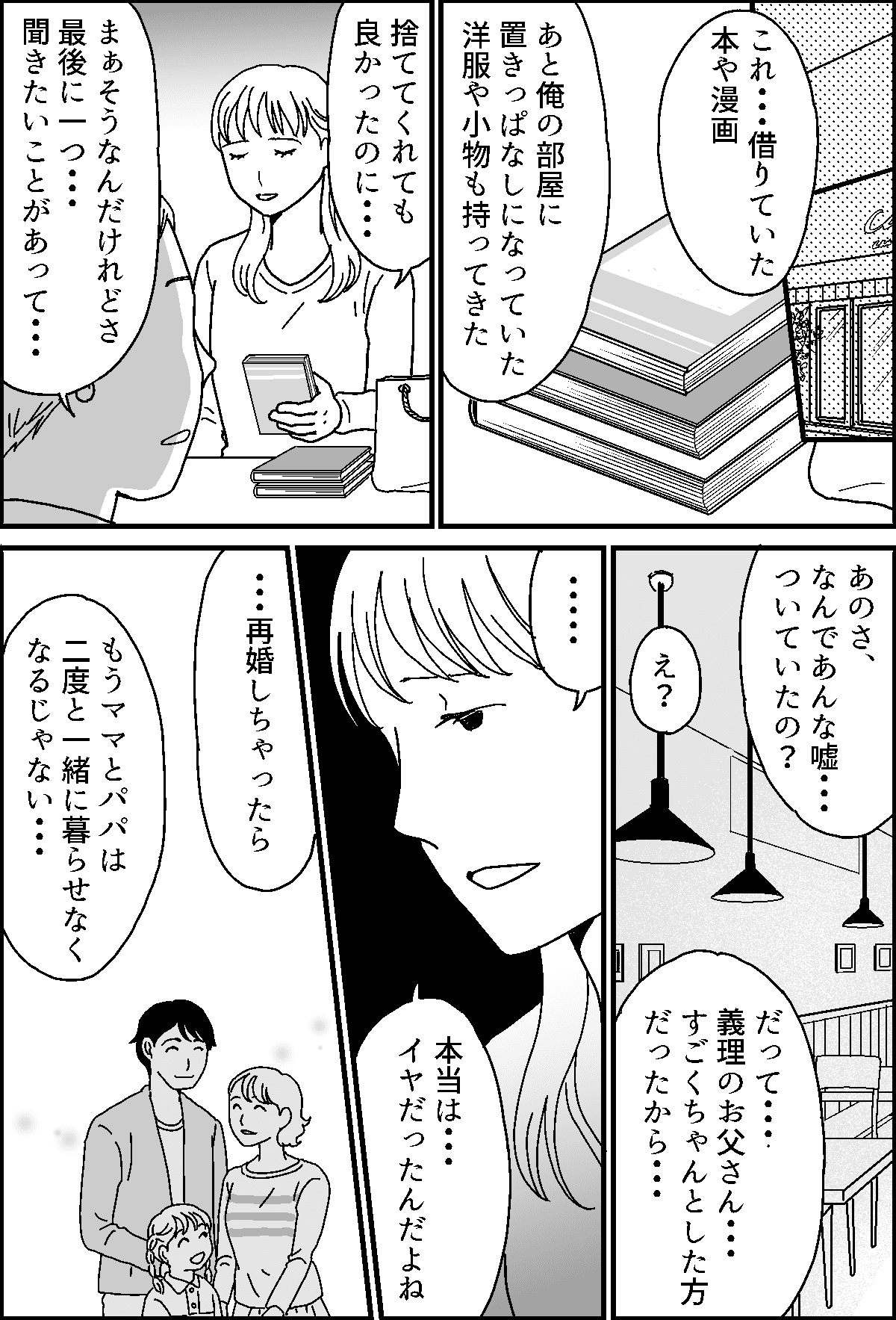 ＜娘と継父の真実は……？＞本当は、ママに再婚して欲しくなかった……【第16話まんが：娘の気持ち】 ママスタセレクト