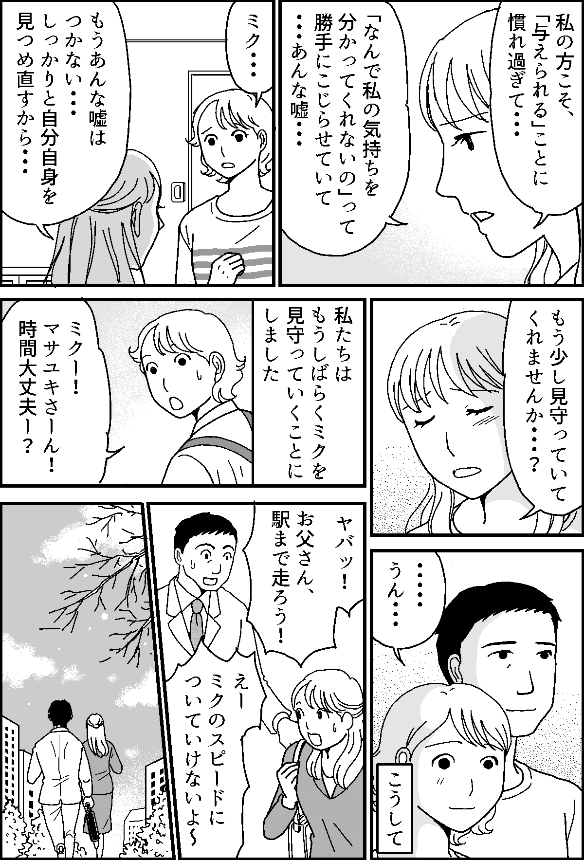 ＜娘と継父の真実は……？＞「ありがとう」お互いに感謝の気持ちを持ってリスタート【第18話まんが】 ママスタセレクト